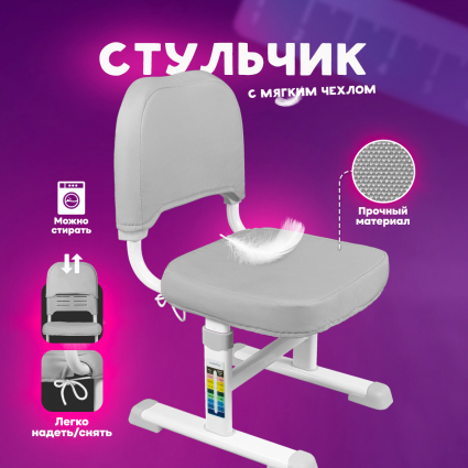 2. Мягкий стульчик